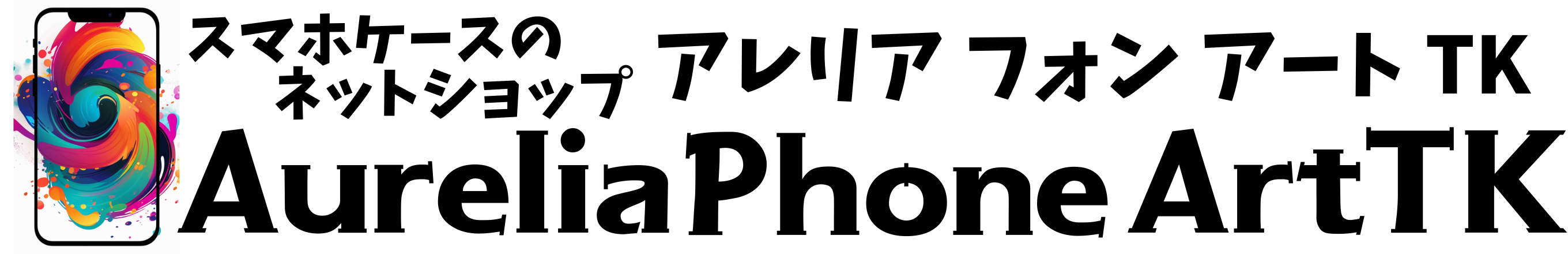 スマホケースのネットショップ　アレリア フォン アート TK