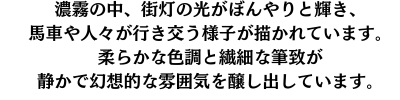 このエドガー・ドガ風のスマホケースデザインは、霧の中の街並みを描いています。濃霧の中、街灯の光がぼんやりと輝き、馬車や人々が行き交う様子が描かれています。柔らかな色調と繊細な筆致が、静かで幻想的な雰囲気を醸し出しています。このデザインは、ドガの都市風景の美しさと独特の視点を感じさせます。