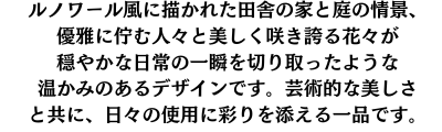 このスマホケースは、ルノワール風の印象派タッチで描かれた田舎の家と庭の情景が特徴です。優雅に佇む人々と美しく咲き誇る花々が、穏やかな日常の一瞬を切り取ったような温かみのあるデザインです。芸術的な美しさと共に、日々の使用に彩りを添える一品です。